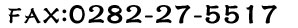 FAX：0282－27－5517