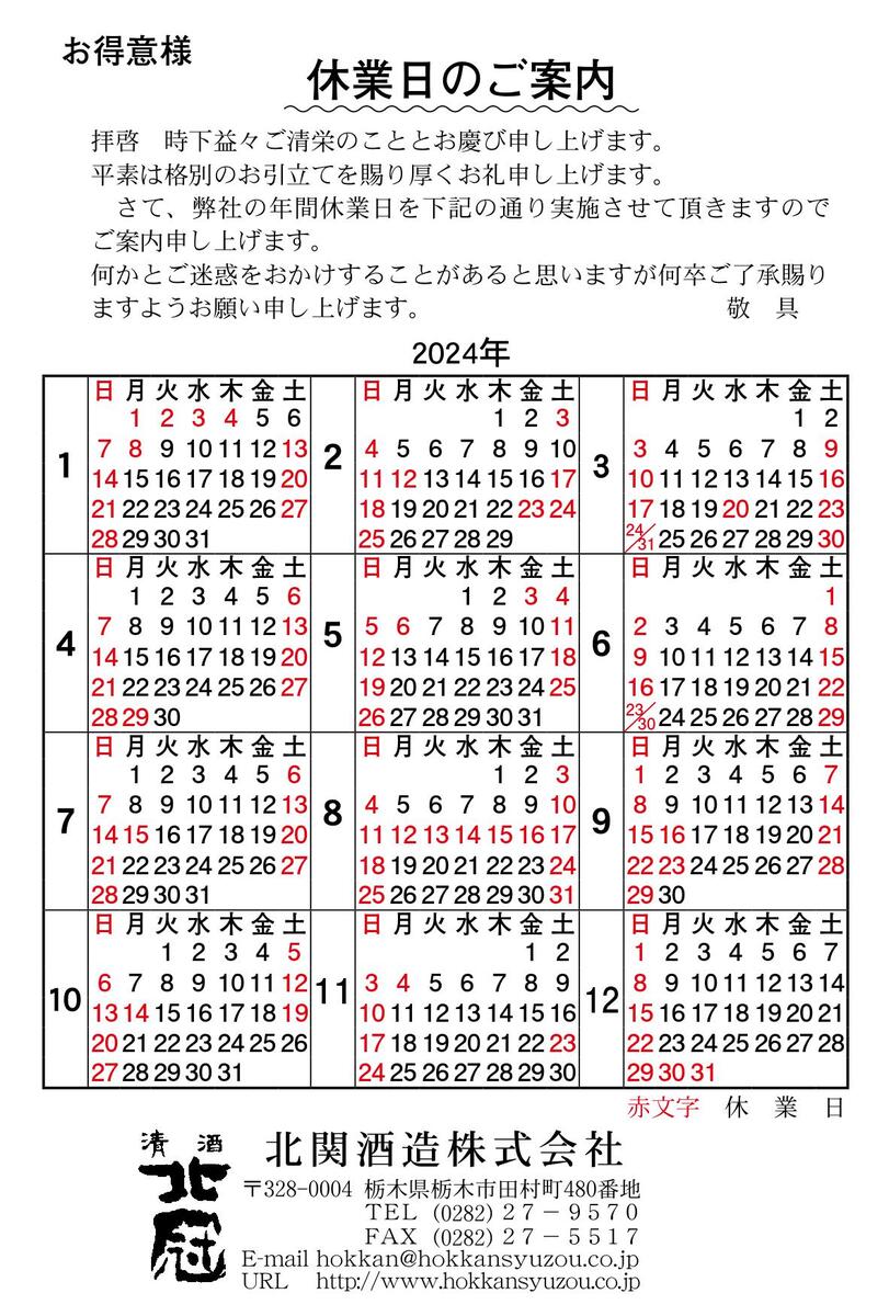 <?= h(2024年 休日ご案内) ?>